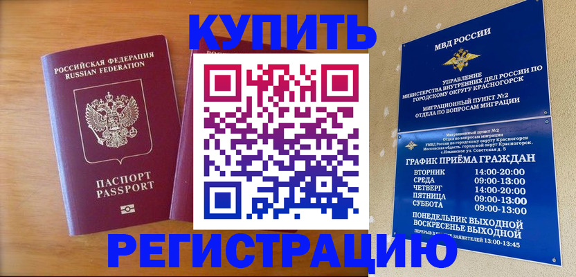 прописка для работы в Харабали