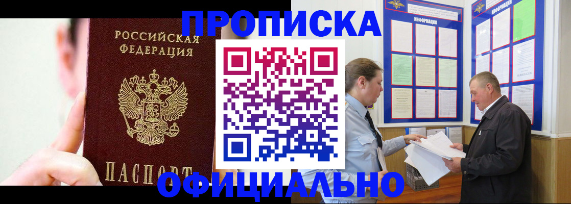 прописка для работы в Харабали